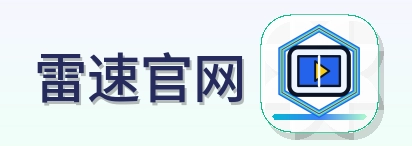 雷速官网 Logo